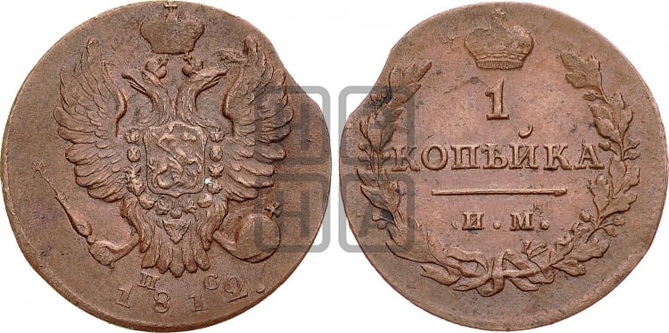 1 копейка 1812 года (Орел обычный, ИМ, Ижорский двор)