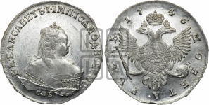 Рубль 1746 года СПБ (СПБ под портретом)