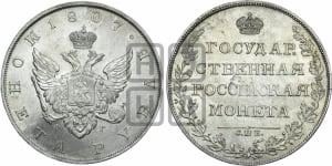 Рубль 1807 года СПБ/ФГ (“Госник”, орел без кольца)
