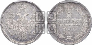 5 копеек 1856 года СПБ/ФБ (орел 1851 года СПБ/ФБ, узкий хвост из 7-ми перьев)