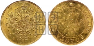 3 рубля 1871 года СПБ/НI