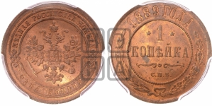 1 копейка 1889 года СПБ