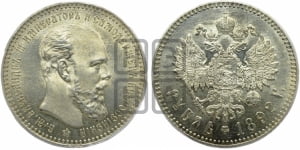 Рубль 1892 года (АГ) (малая голова, борода длиннее, близко к надписи)