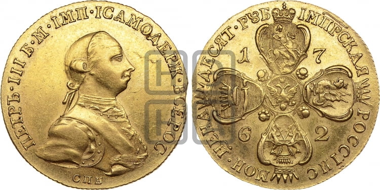 10 рублей 1762