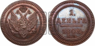 Деньга 1802 года ЕМ (“Кольцевая”, ЕМ, Екатеринбургский двор). Новодел.