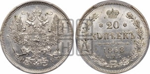 20 копеек 1868 года СПБ/НI (орел 1861 года СПБ/НI, крест державы дальше от крыла, хвост шире)