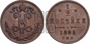 1/2 копейки 1895 года СПБ