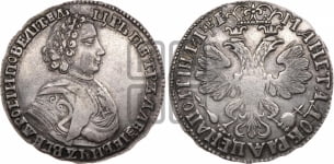 Полтина 1705 года (голова малая, бюст широкий)