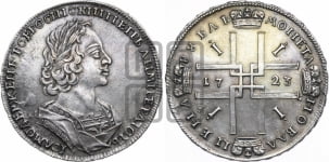 Рубль 1723 года (портрет в античных доспехах, ”матрос”, без инициалов медальера)