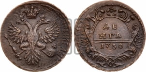 Денга 1730 года (крест державы узорчатый)