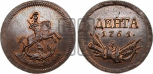 Денга 1761 года. Новодел.