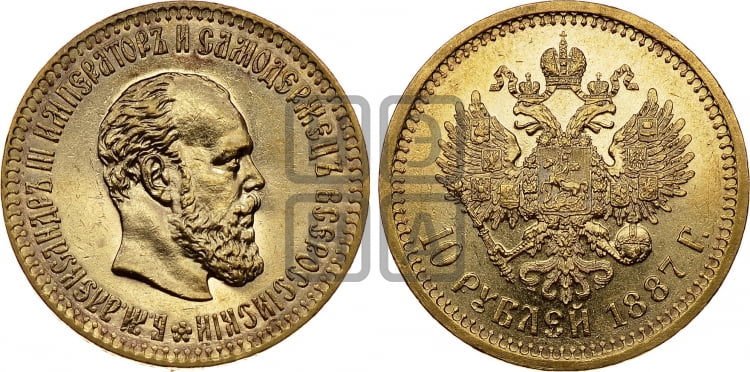 10 рублей 1887 года
