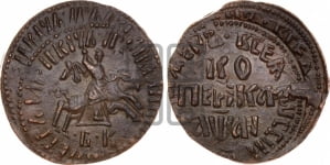1 копейка 1711 года БК (БК, всадник в плаще, все разновидности без отметки редкости)