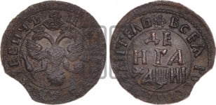 Денга 1718