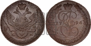5 копеек 1796 года ЕМ (Павловский перечекан)