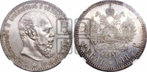 Рубль 1887 года (АГ) (малая голова, борода не доходит до надписи)