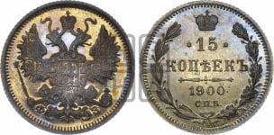 15 копеек 1900 года СПБ/ФЗ