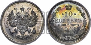 10 копеек 1908 года СПБ/ЭБ