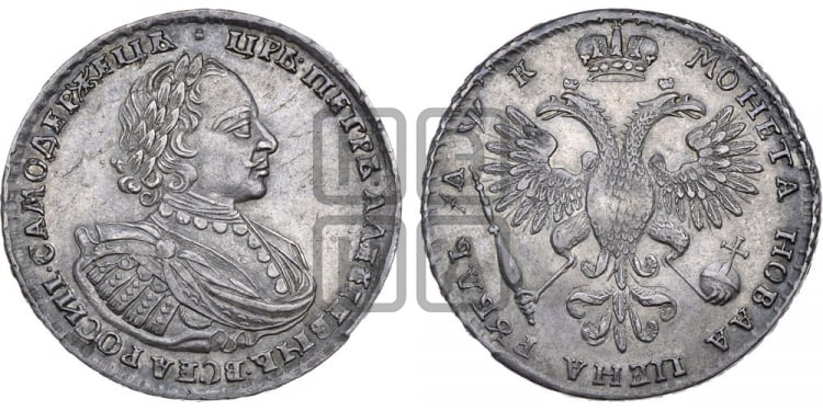 1 рубль 1720 года (портрет в латах, без инициалов медальера)