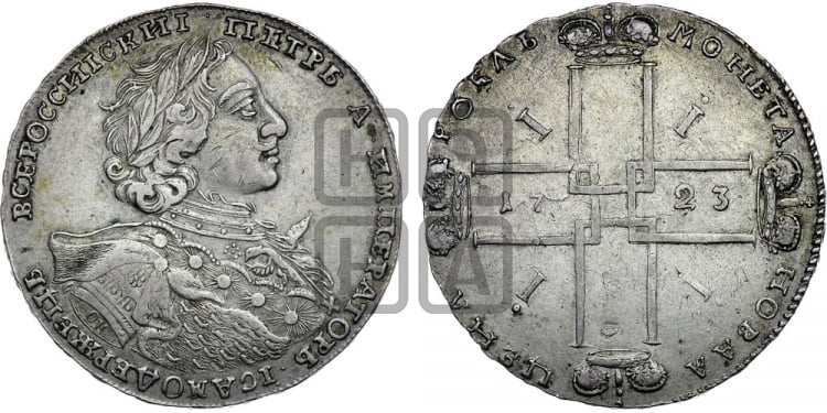 1 рубль 1723 года ( в горностаевой мантии, ”тигровик”, с малым крестом)