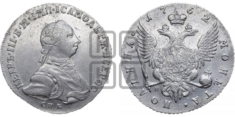 Полтина 1762