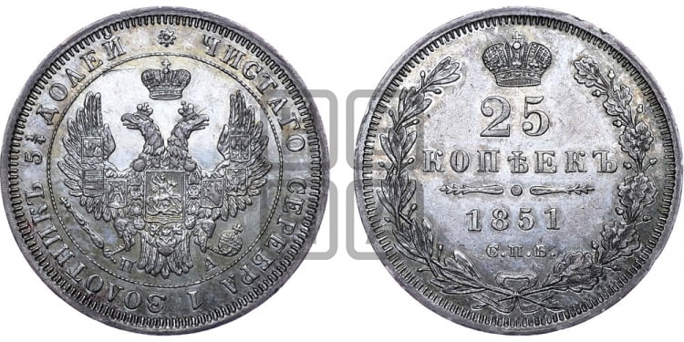 25 копеек 1851 года (орел 1850 года, перья растрепаны, хвост узкий из 7-ми перьев)
