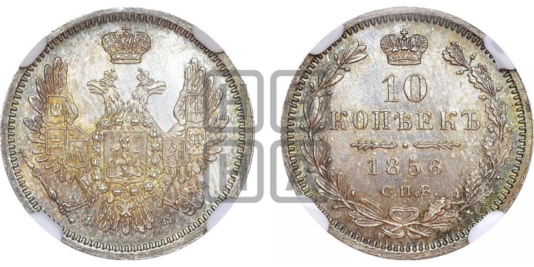 10 копеек 1856 года (орел 1851 года, хвост и крылья растрепаны)