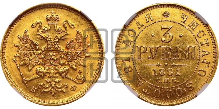 3 рубля 1881 года