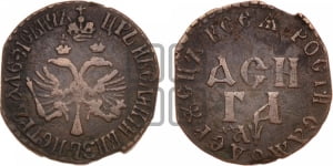 Денга 1700 года (ВСЕА РОСIИ САМОДЕРЖЕЦЬ)