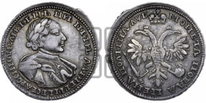 Полтина  1720 года (портрет в латах, с пряжкой на плече, плащ меховой)