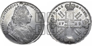 Рубль 1729 года ( “Лисий нос”, с орденской лентой, рукав открытый)