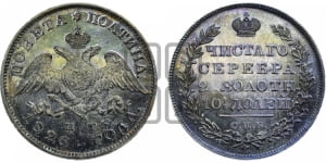 Полтина 1826 года СПБ/НГ (Орел с опущенными крыльями)