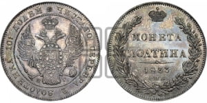 Полтина 1833 года СПБ/НГ (Орел 1832 года СПБ/НГ, перья крыльев растрепаны, над державой 4 пера вниз, щит герба больше)