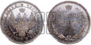 Полтина 1857 года СПБ/ФБ (орел 1854 года СПБ/ФБ, св. Георгий без плаща)