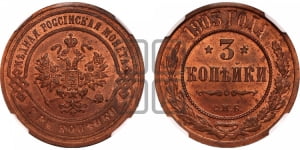 3 копейки 1903 года СПБ