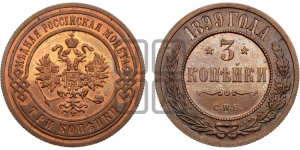 3 копейки 1899 года СПБ