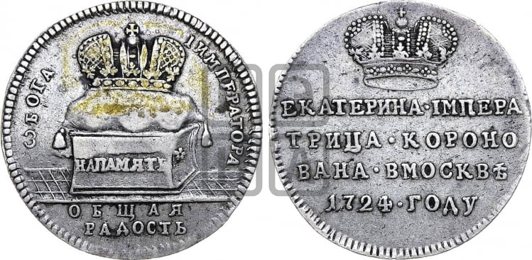 Жетон 1724 года (В память коронации императрицы Екатерины I)