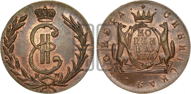 1 копейка 1776 года (для Сибири)