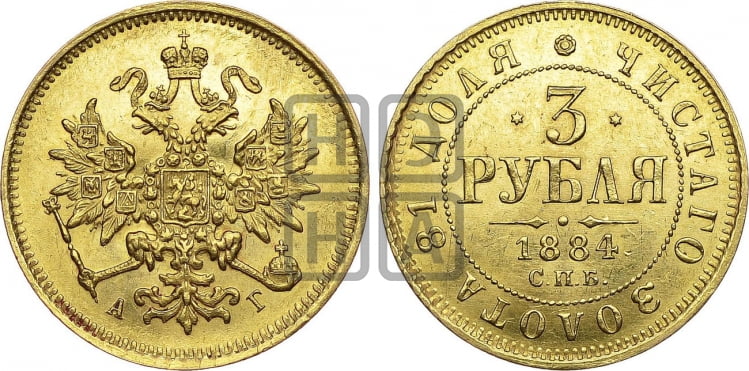 3 рубля 1884 года
