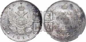 Рубль 1817 года СПБ/ПС (орел 1810 года СПБ/ПС, корона меньше, короткий скипетр заканчивается под М, хвост короткий)