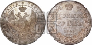 Рубль 1845 года СПБ/ПА (Орел 1838 года СПБ/ПА, подобен орлу 1832 года СПБ/ПА, но центральное перо в хвосте не выступает)