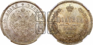 Полтина 1869 года СПБ/НI (св. Георгий в плаще, щит герба узкий, 2 пары длинных перьев в хвосте)