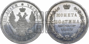Полтина 1857 года СПБ/ФБ (орел 1854 года СПБ/ФБ, св. Георгий без плаща)