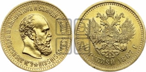 10 рублей 1887 года (АГ)