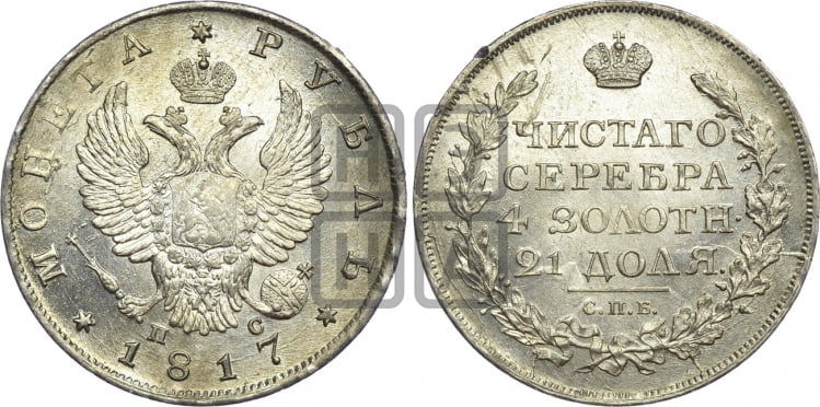 Рубль 1817 года (орел 1810 года, корона меньше, короткий скипетр заканчивается под М, хвост короткий)