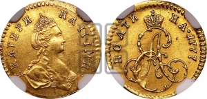 Полтина 1777 года (для дворцового обихода)