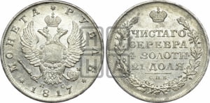 Рубль 1817 года СПБ/ПС (орел 1810 года СПБ/ПС, корона меньше, короткий скипетр заканчивается под М, хвост короткий)