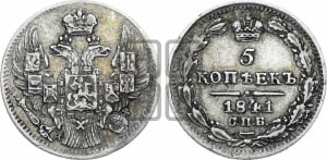 5 копеек 1841 года СПБ/НГ (орел 1832 года СПБ/НГ, хвост из 11-ти перьев)