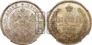 Полтина 1869 года СПБ/НI (св. Георгий в плаще, щит герба узкий, 2 пары длинных перьев в хвосте)