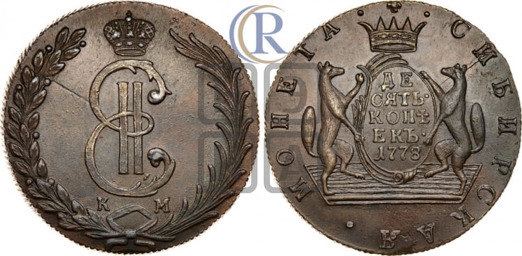 10 копеек 1778 года (для Сибири)